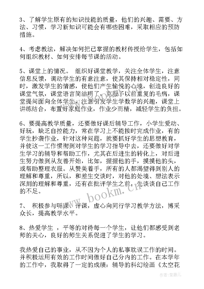 最新美术教师个人年度考核总结报告 小学教师年度考核个人总结报告(汇总9篇)