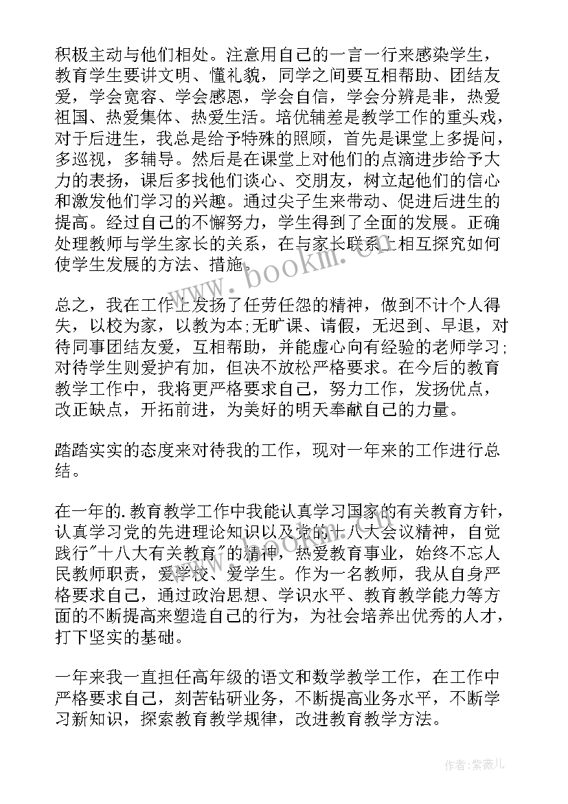 最新美术教师个人年度考核总结报告 小学教师年度考核个人总结报告(汇总9篇)