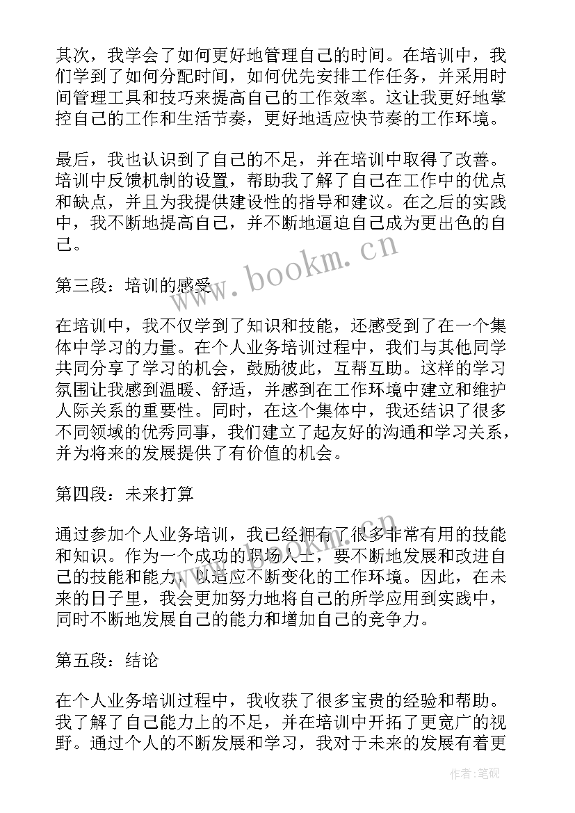 一周培训个人总结心得体会(大全9篇)