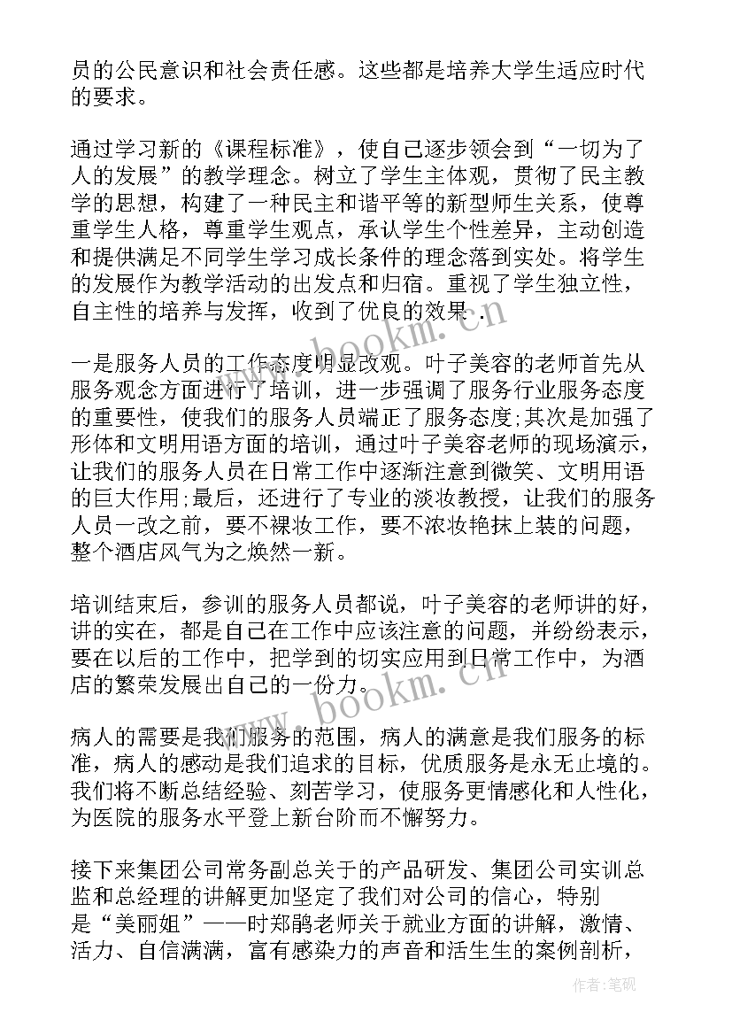 一周培训个人总结心得体会(大全9篇)