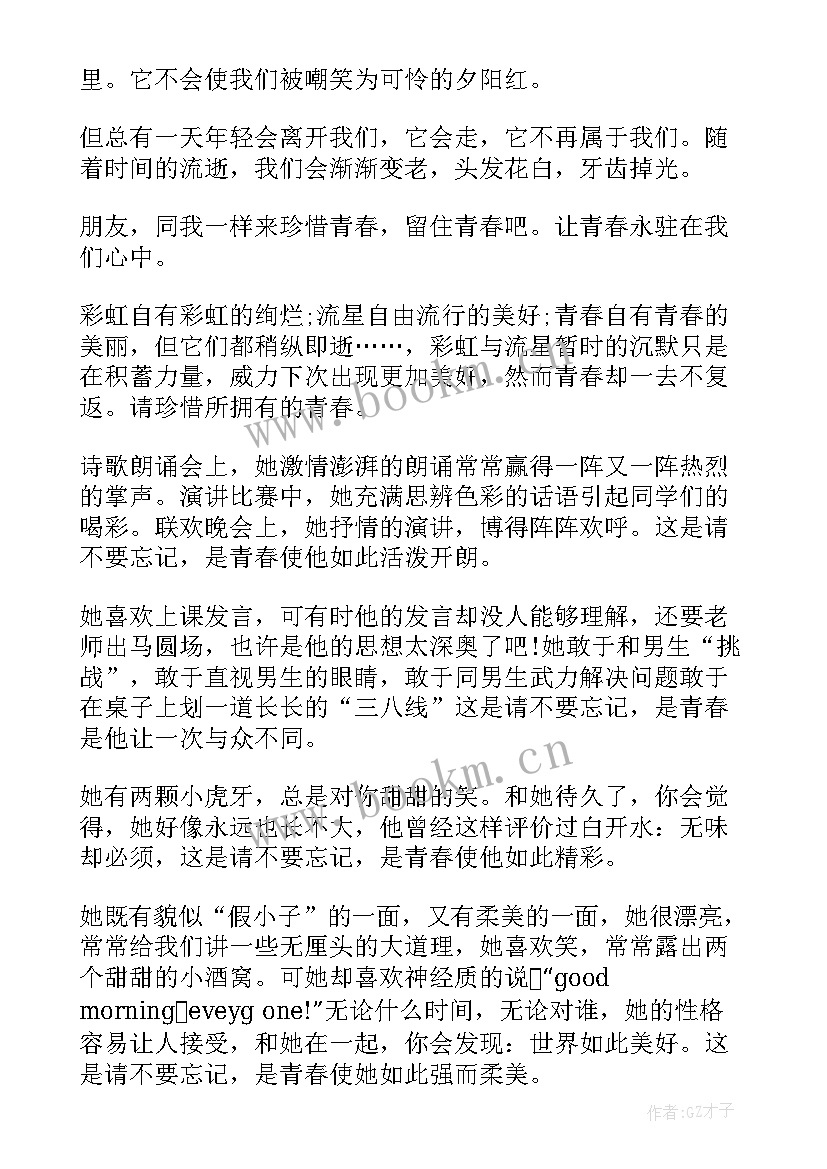 最新青春理想的演讲稿(精选5篇)