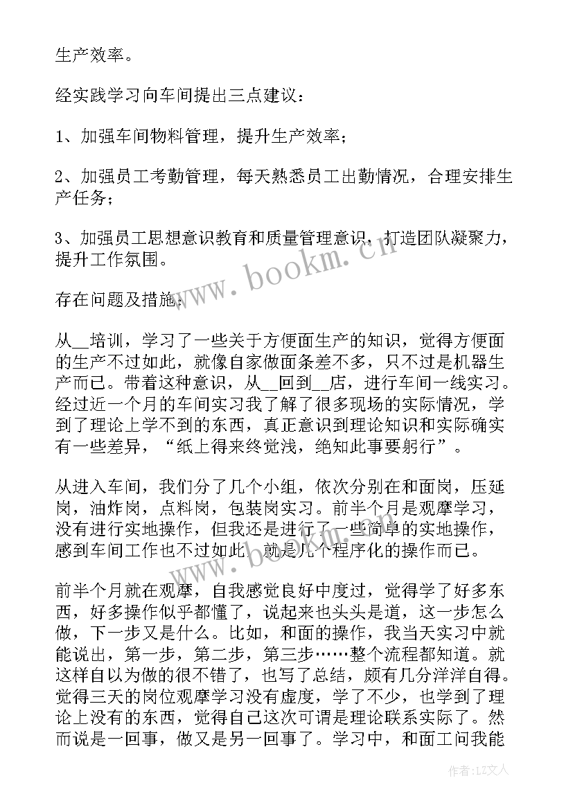 工厂实习体会与感悟 工厂实习心得体会(通用8篇)