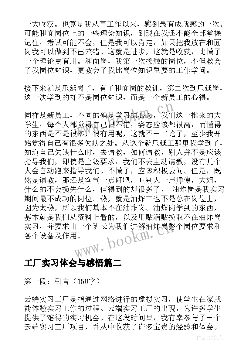 工厂实习体会与感悟 工厂实习心得体会(通用8篇)