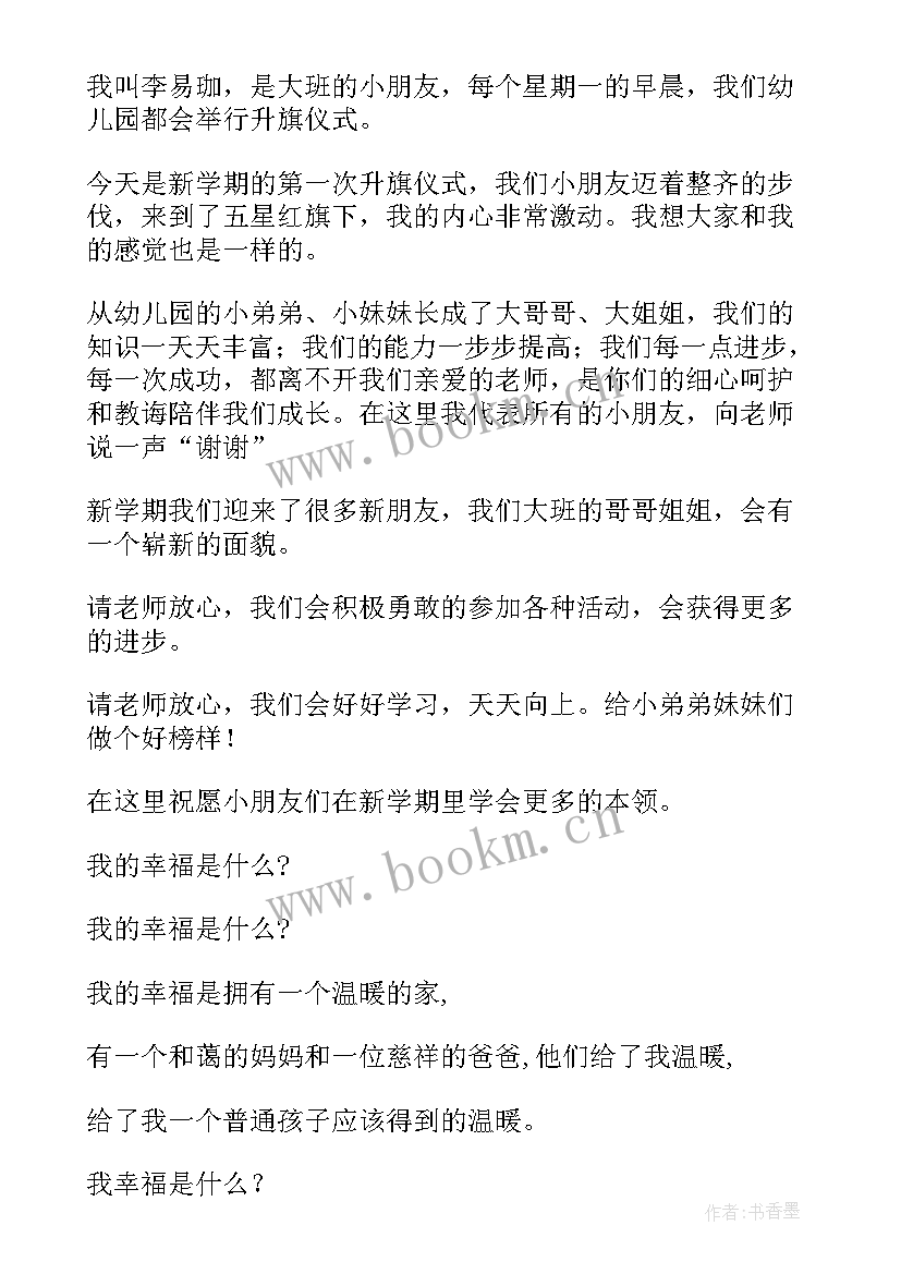 2023年小满节气国旗下讲话幼儿园老师 幼儿园国旗下讲话稿小雪节气(优秀5篇)