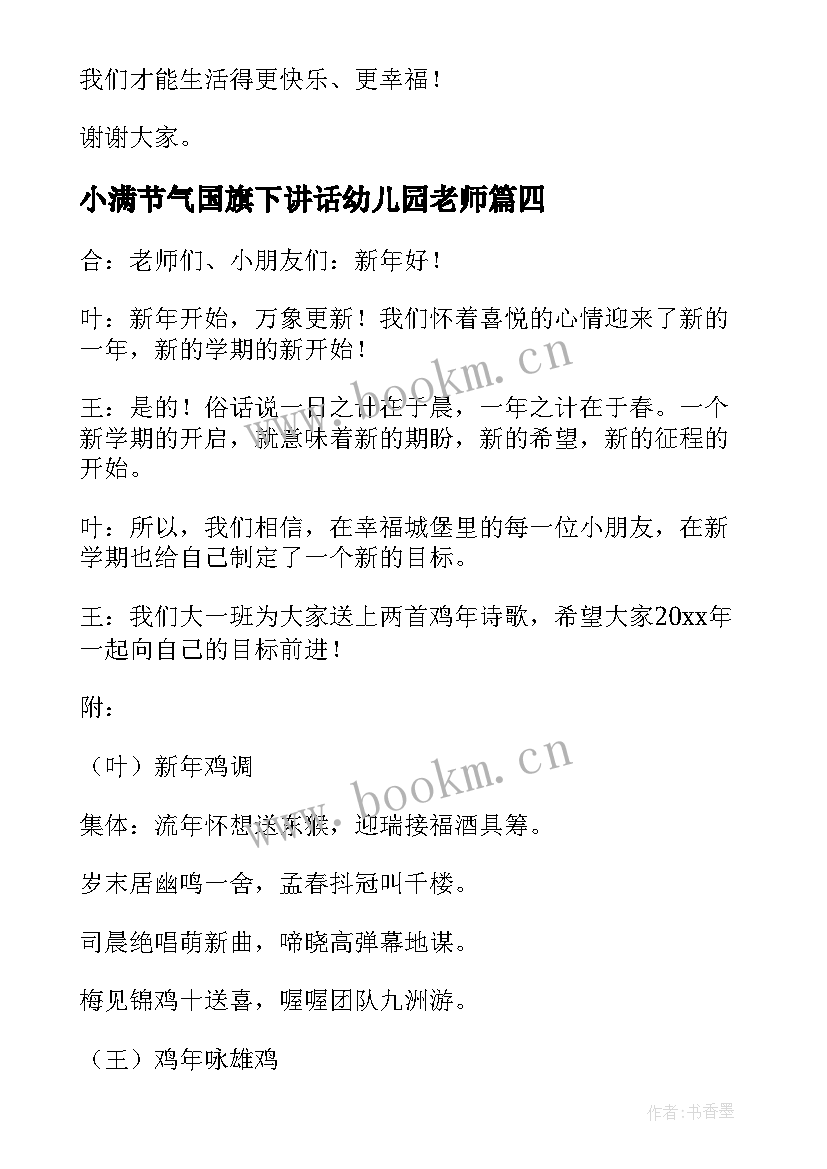 2023年小满节气国旗下讲话幼儿园老师 幼儿园国旗下讲话稿小雪节气(优秀5篇)