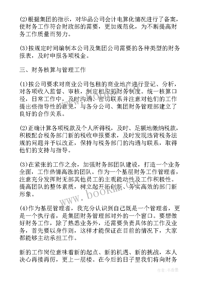 会计工作试用期转正自我鉴定(优质5篇)