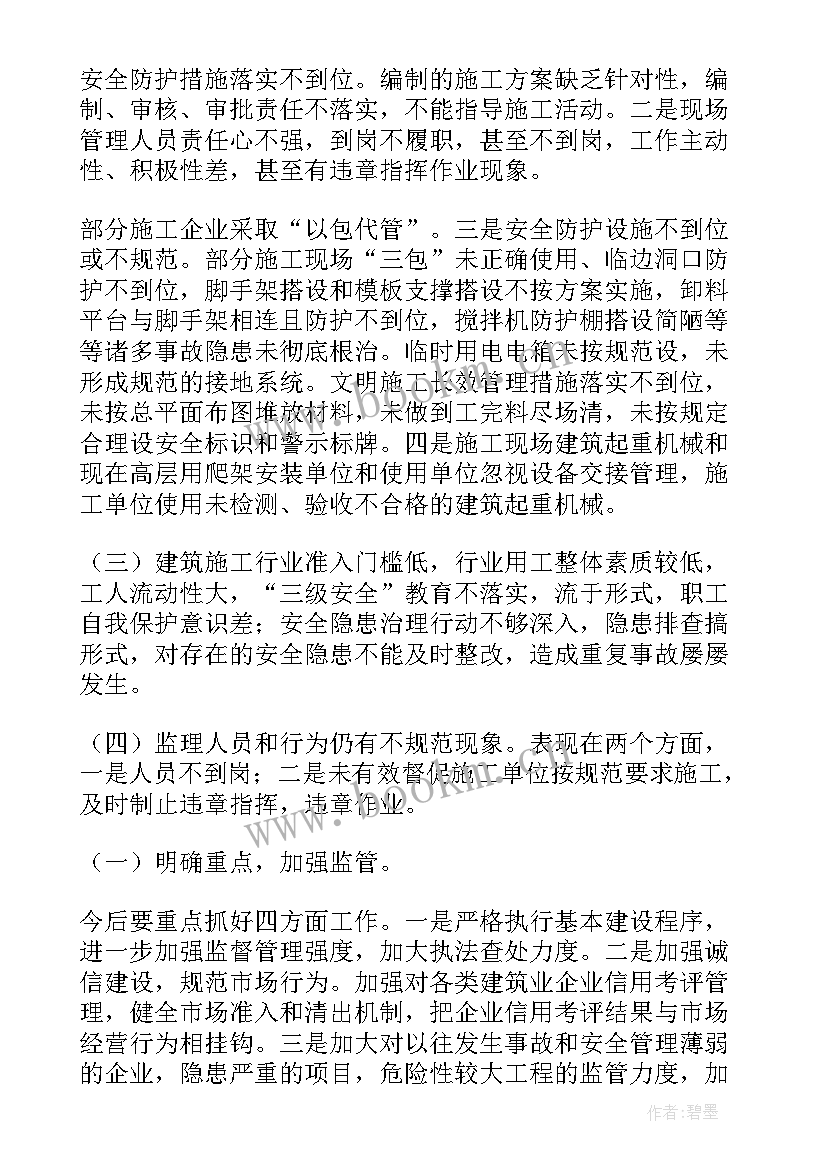 最新自建房屋安全隐患自查报告(模板5篇)