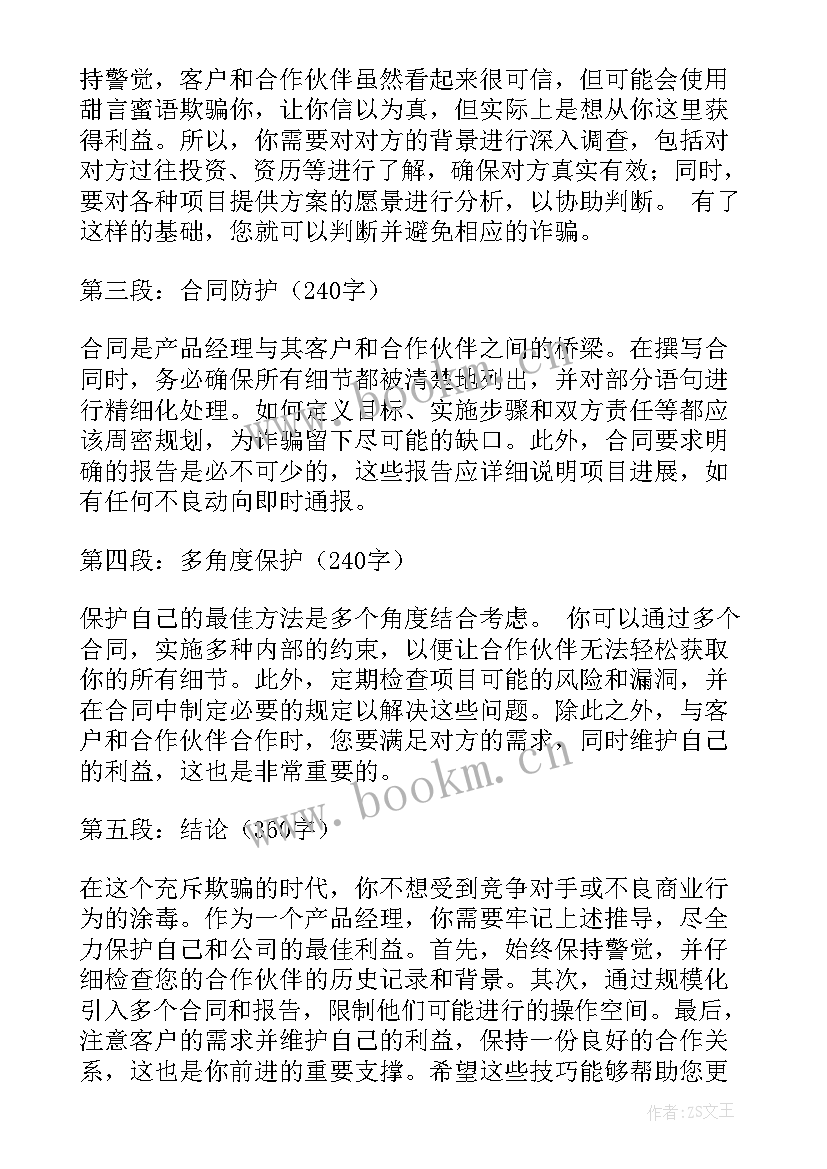 产品经理需要掌握的技能 产品经理考试心得体会(优秀5篇)