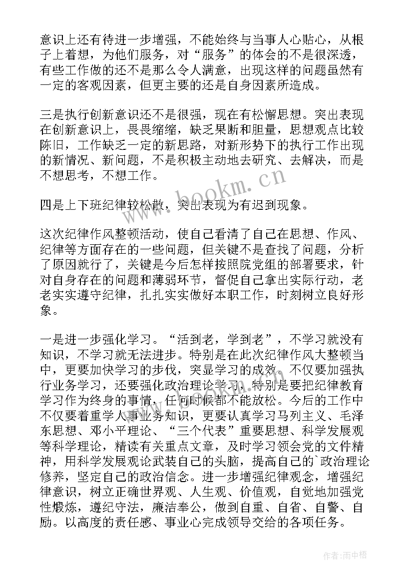 2023年科室纪律作风整顿自查报告 个人纪律作风自查报告(优秀7篇)