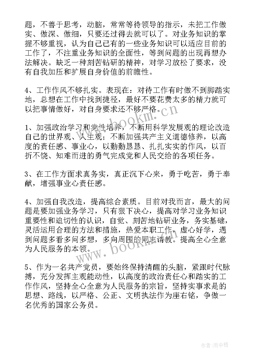 2023年科室纪律作风整顿自查报告 个人纪律作风自查报告(优秀7篇)