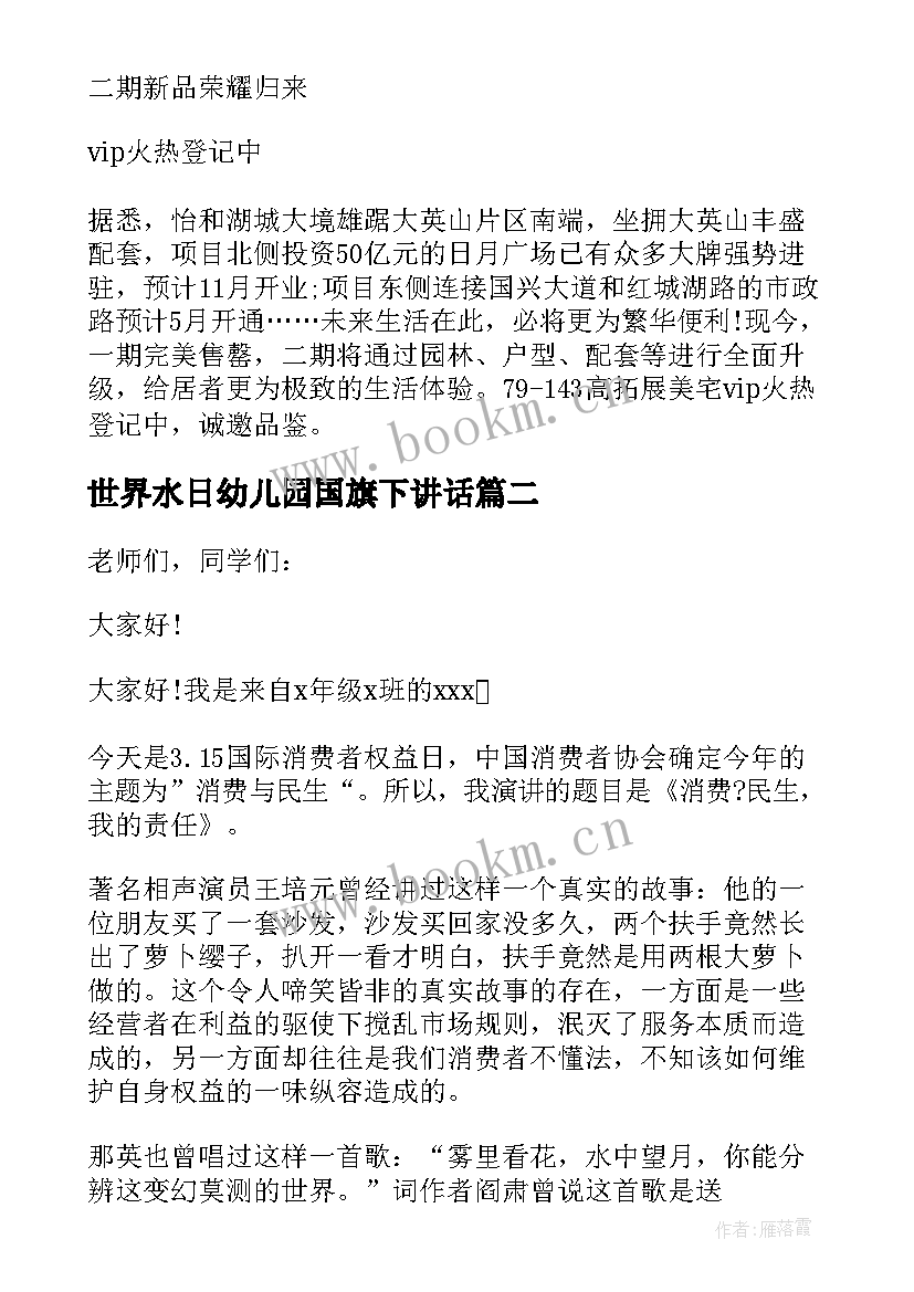 最新世界水日幼儿园国旗下讲话(通用5篇)