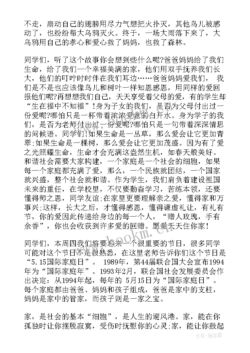 最新世界水日幼儿园国旗下讲话(通用5篇)