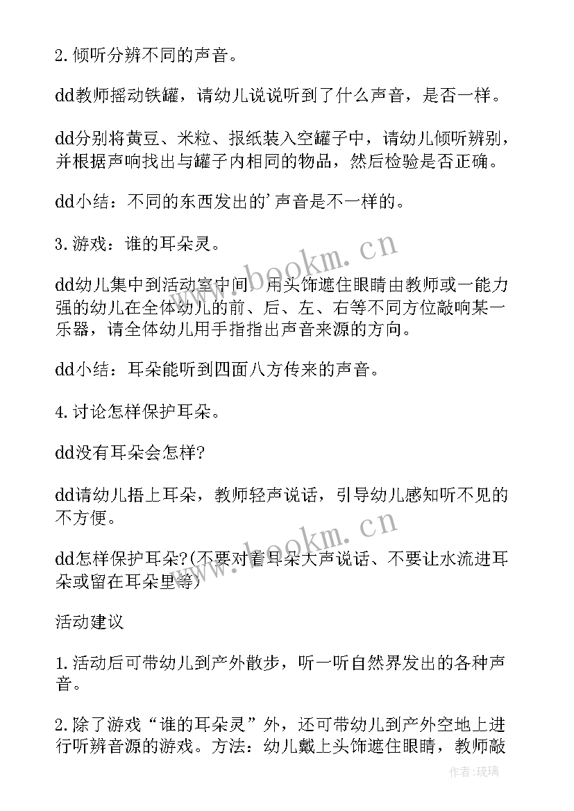 最新小班教案谁的耳朵(大全5篇)