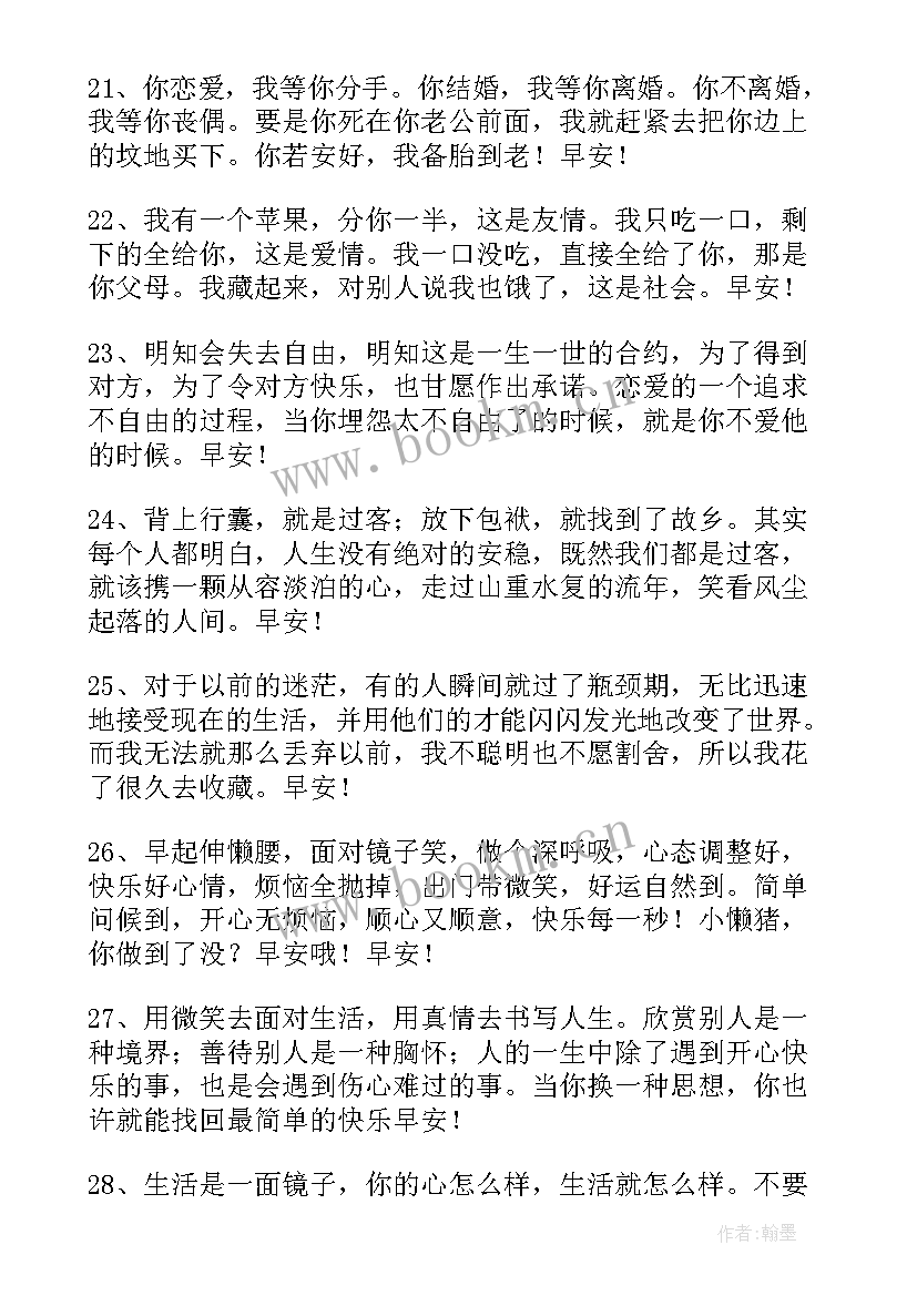 最新励志早安语录正能量(精选7篇)