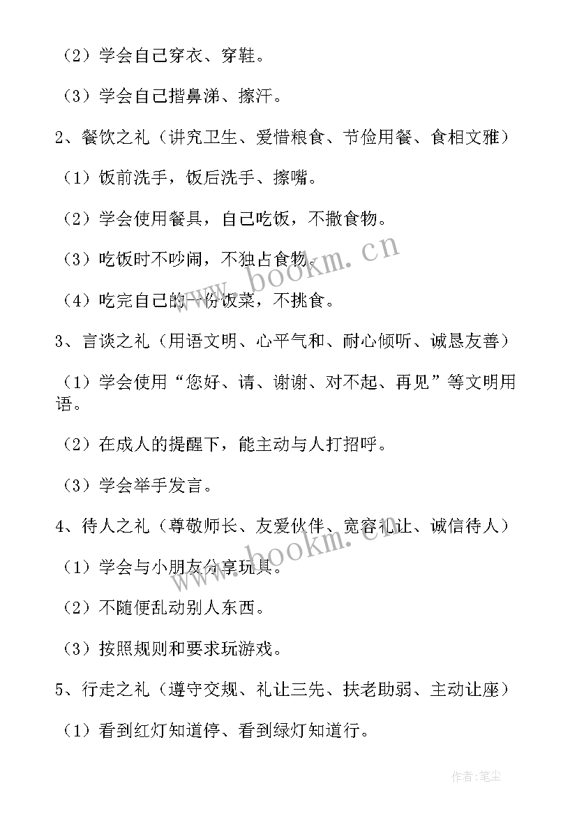 幼儿园礼仪教育教学反思(实用9篇)