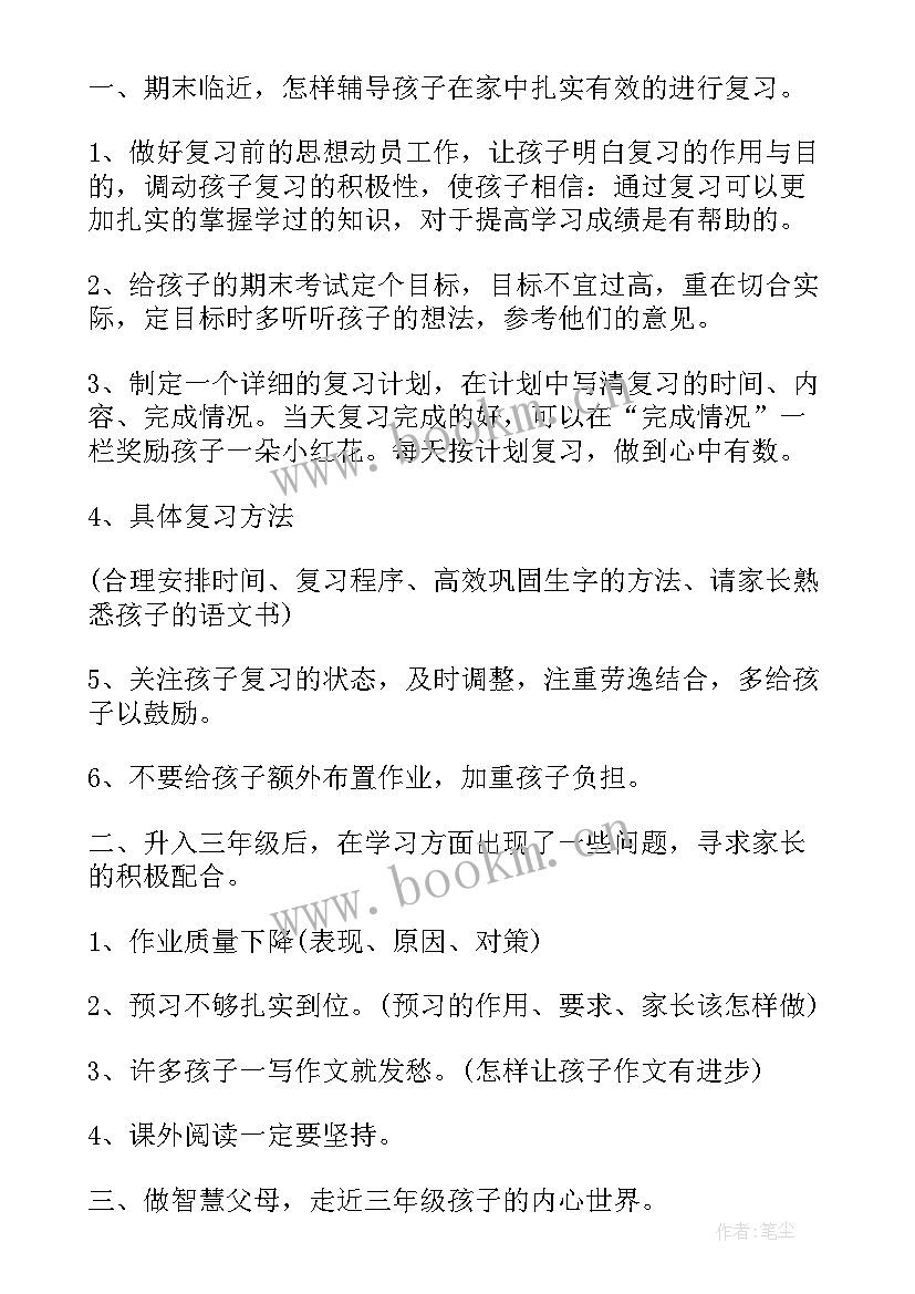 2023年阅读家长会方案(通用5篇)