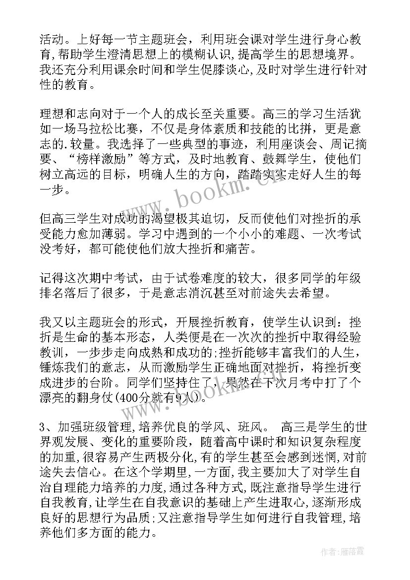 高三班主任述职报告题目 高三班主任年度述职报告(实用5篇)