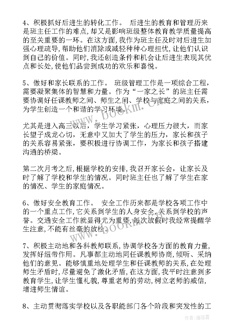 高三班主任述职报告题目 高三班主任年度述职报告(实用5篇)