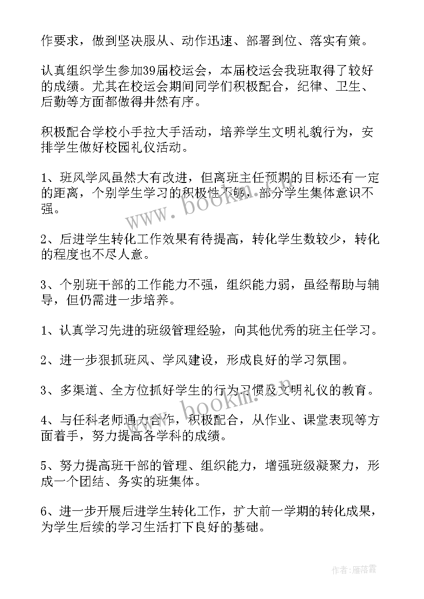 高三班主任述职报告题目 高三班主任年度述职报告(实用5篇)