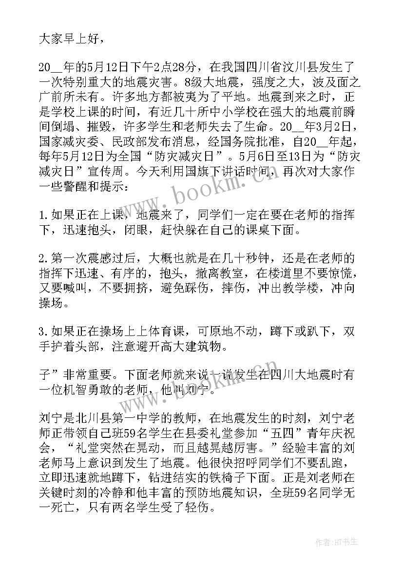 小学教师国旗下的讲话演讲稿(汇总7篇)