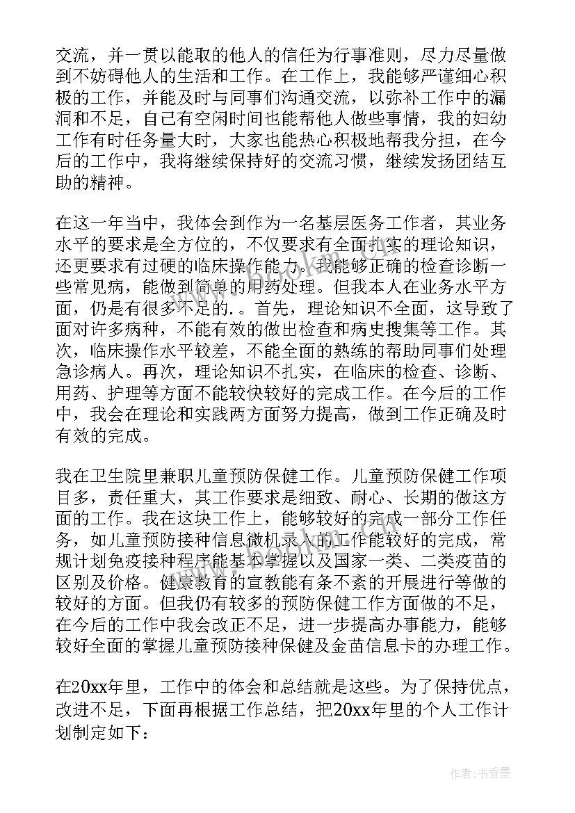 2023年医生个人年终述职报告(模板9篇)