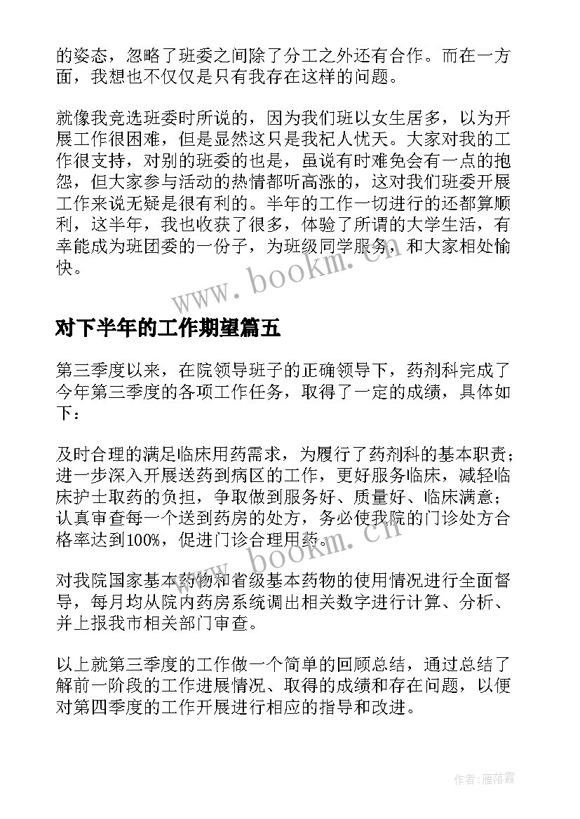 2023年对下半年的工作期望 物业下半年度工作计划(实用7篇)