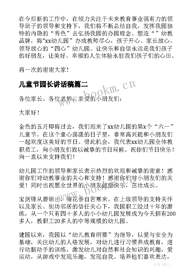 2023年儿童节园长讲话稿 六一儿童节园长讲话稿(精选8篇)