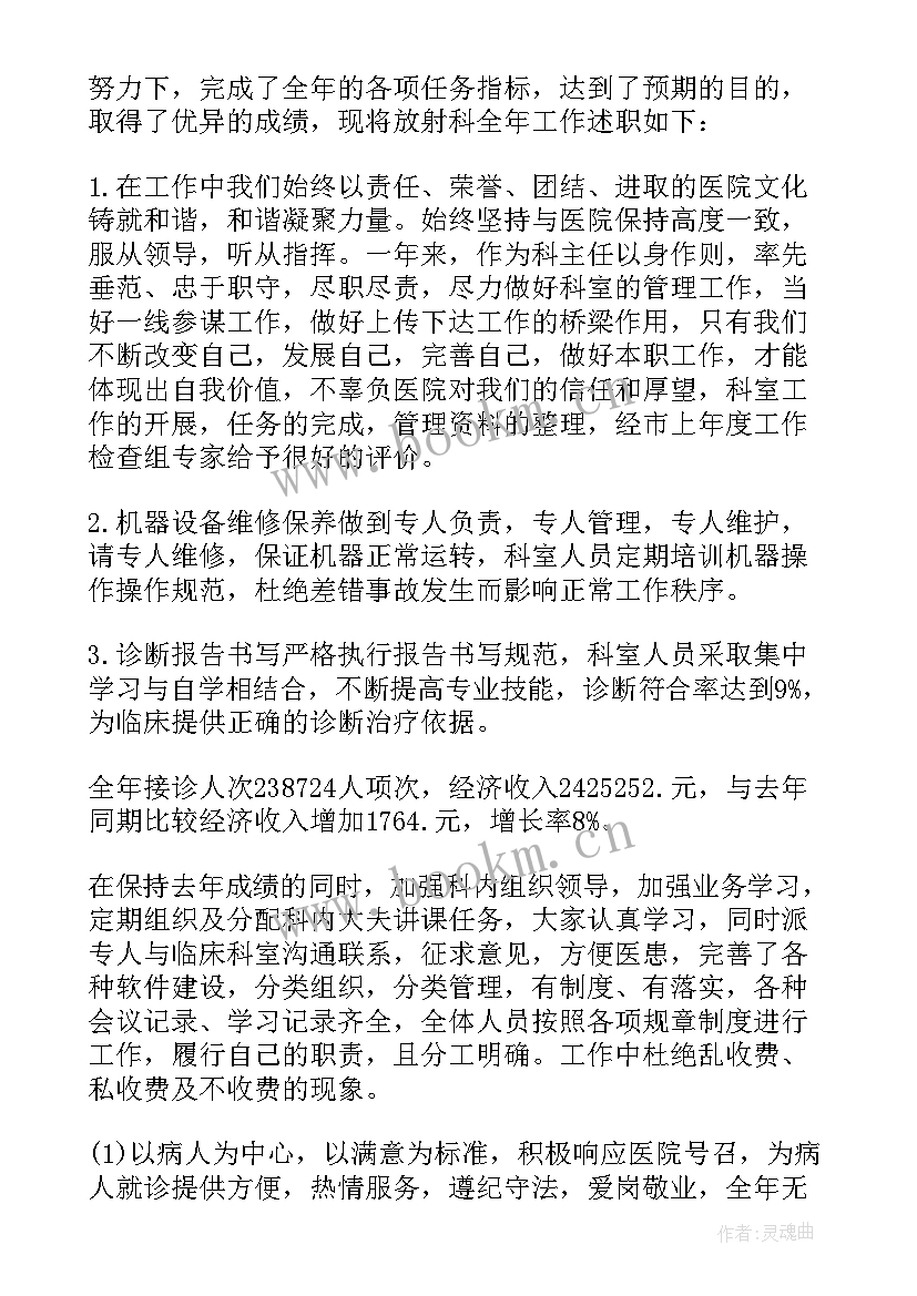 2023年主任述职意思 主任述职报告(通用9篇)