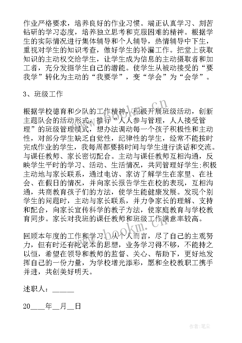 最新教师个人述职报告 年终教师个人述职报告(大全5篇)