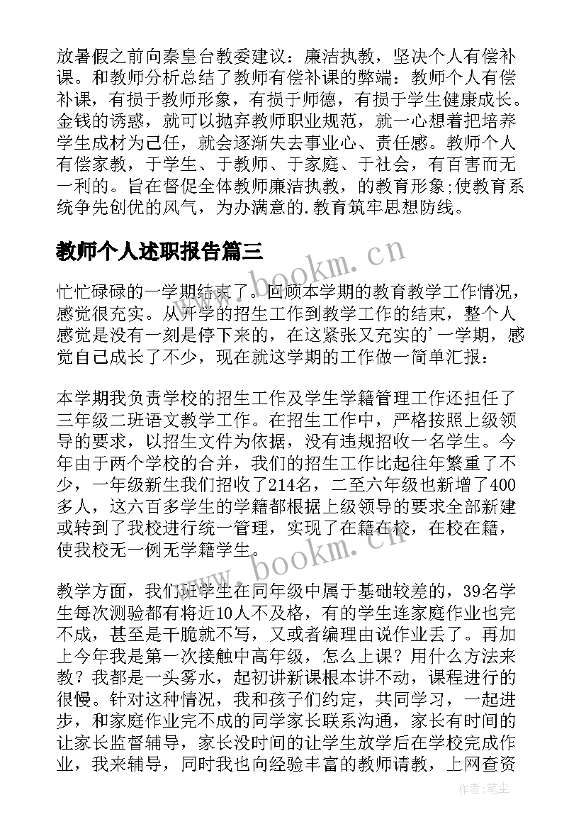 最新教师个人述职报告 年终教师个人述职报告(大全5篇)