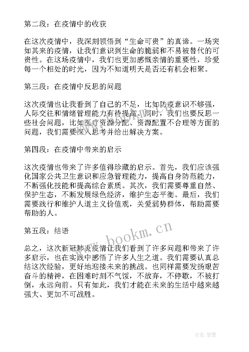 学生评语文静 疫情心得体会评语(优质8篇)