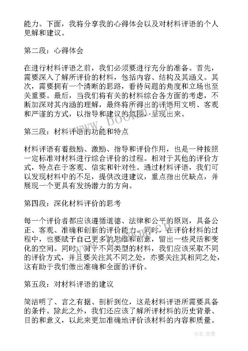 学生评语文静 疫情心得体会评语(优质8篇)