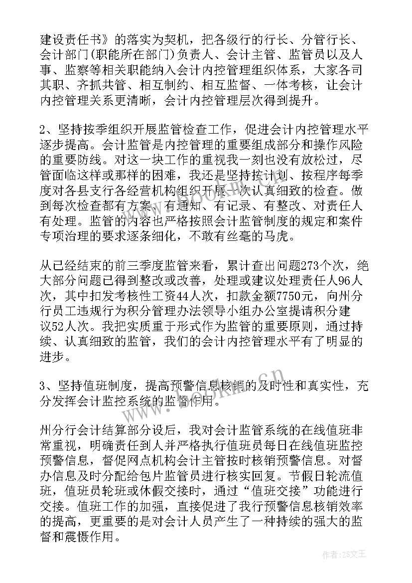 银行业务部员工述职报告(优秀5篇)