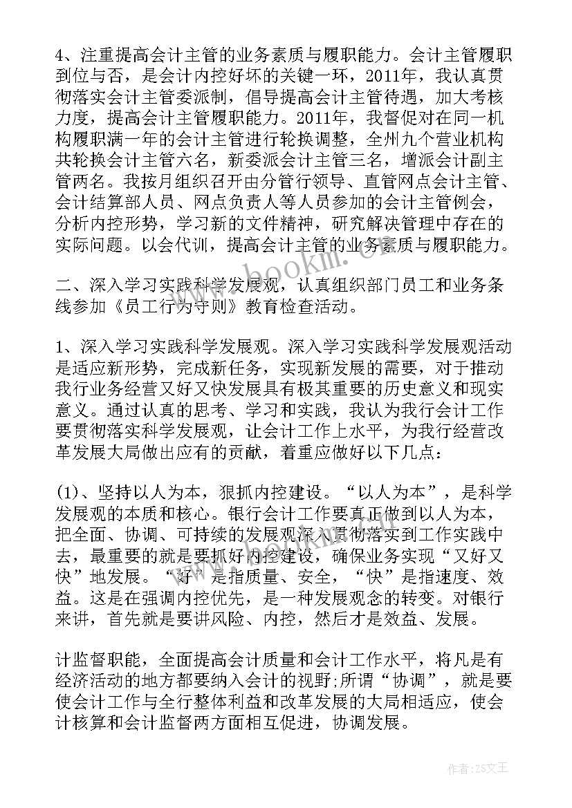 银行业务部员工述职报告(优秀5篇)