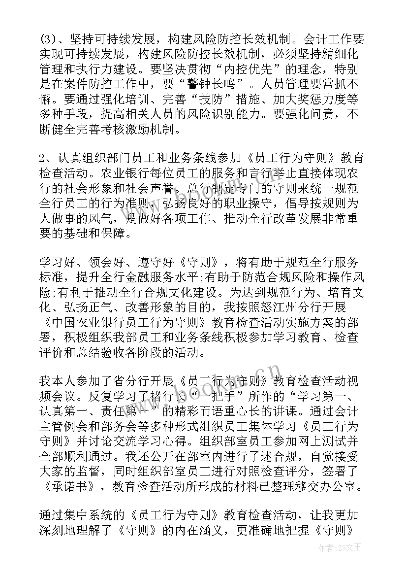 银行业务部员工述职报告(优秀5篇)