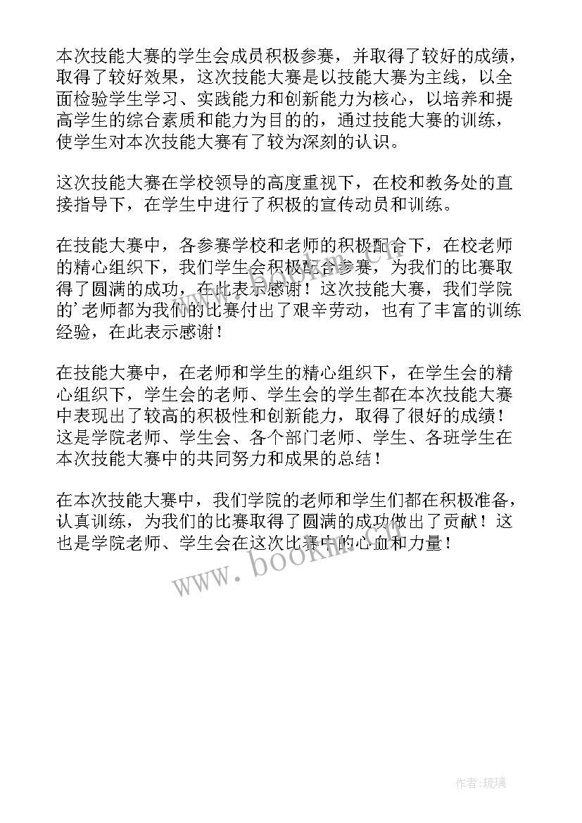 会计技能大赛总结学生(实用5篇)