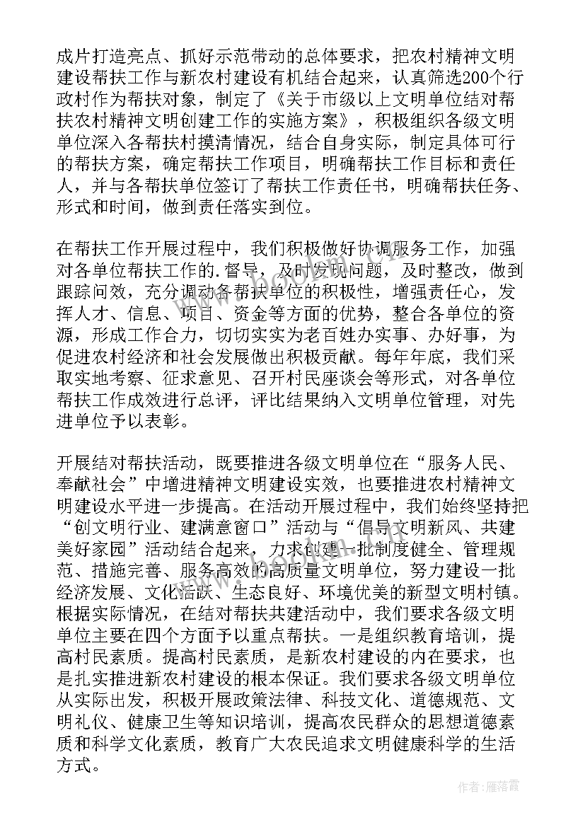 最新学校帮扶工作方案(优质8篇)