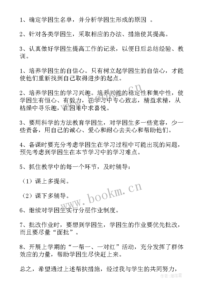 最新学校帮扶工作方案(优质8篇)