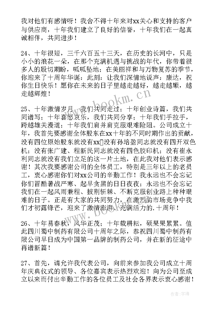 公司庆典词 公司周年庆贺词(精选6篇)