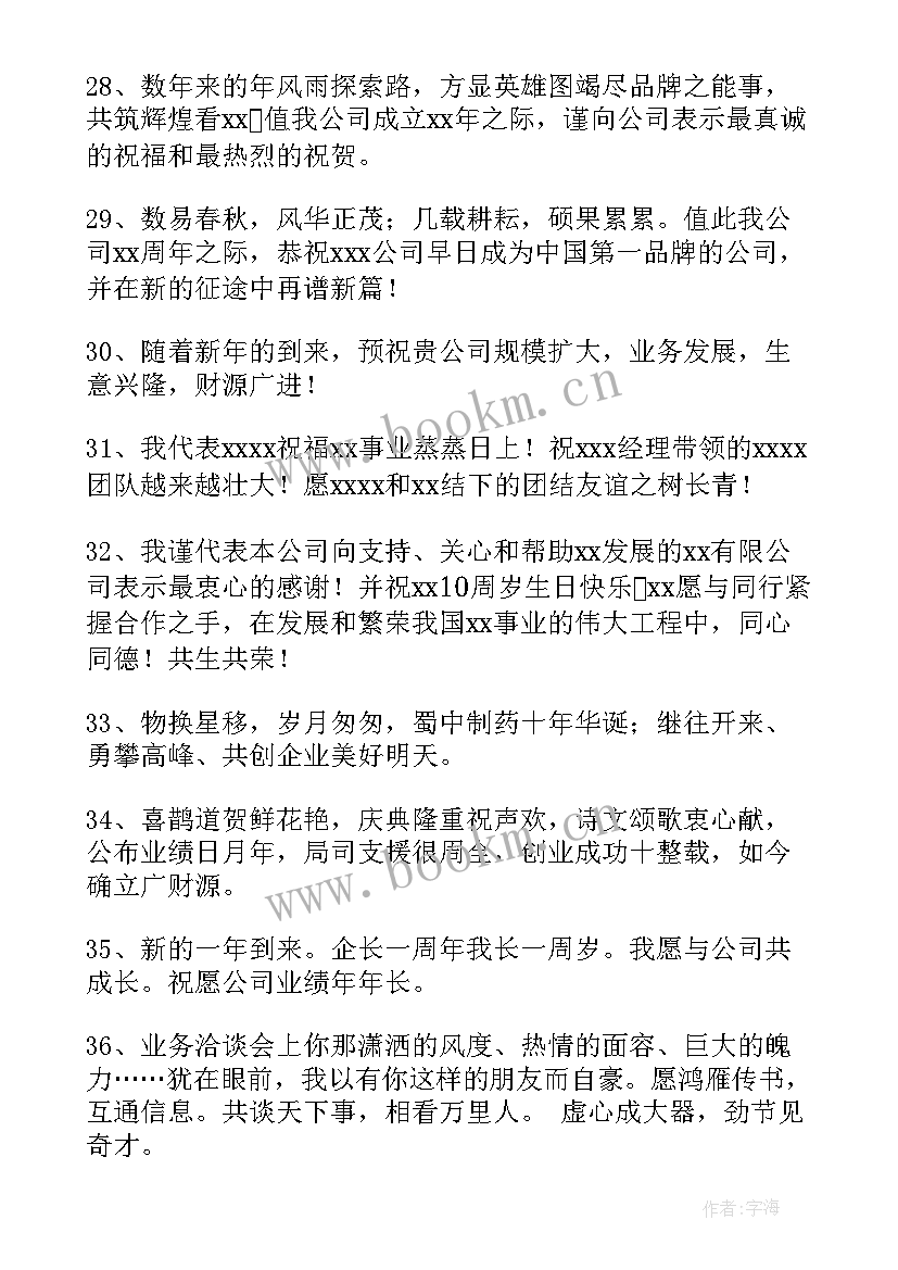 公司庆典词 公司周年庆贺词(精选6篇)