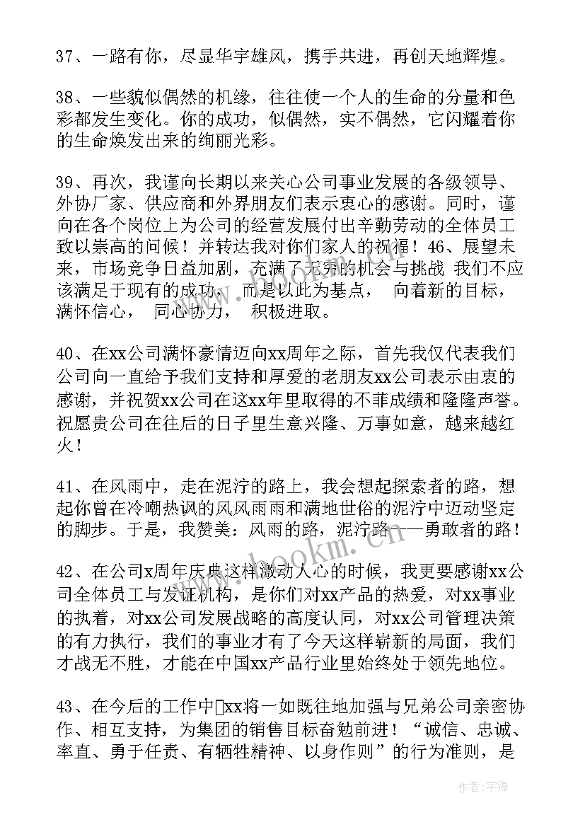 公司庆典词 公司周年庆贺词(精选6篇)