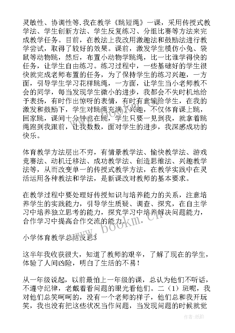 体育微格教学教案 体育课教学反思及总结(汇总5篇)