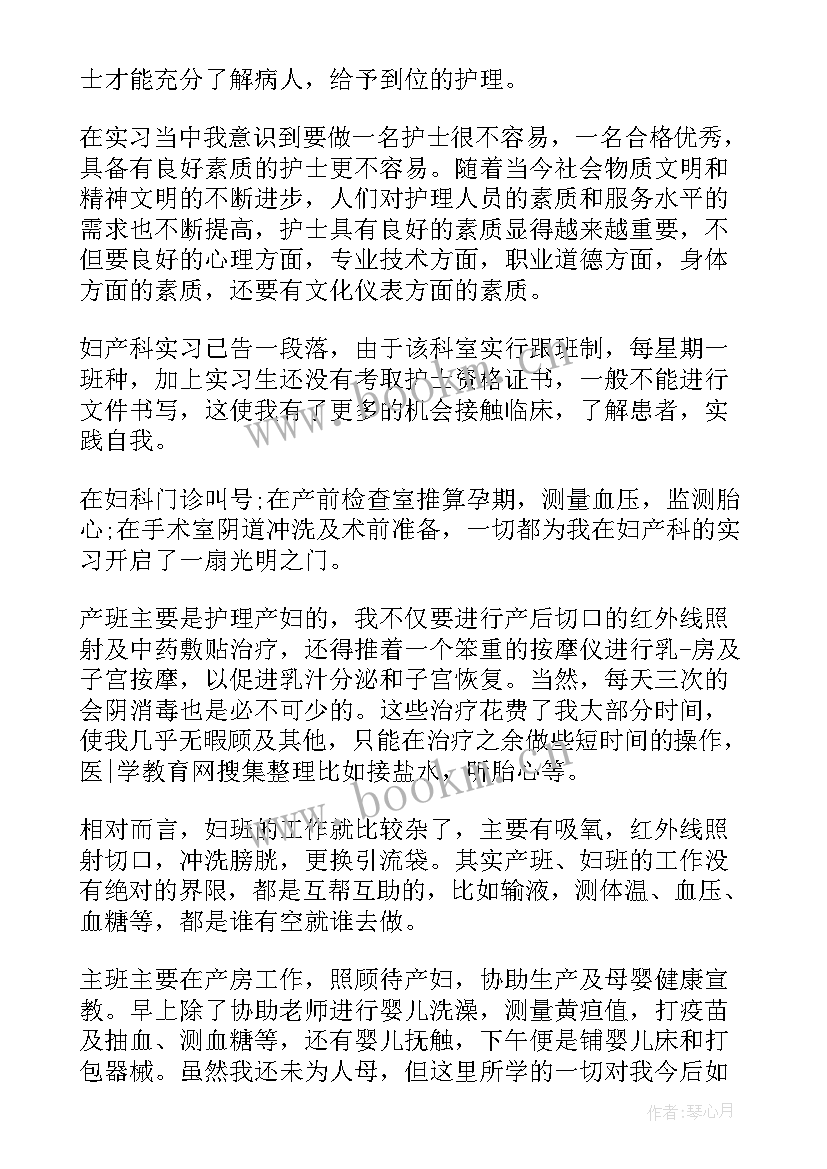 最新妇产科护士自我鉴定总结(精选5篇)