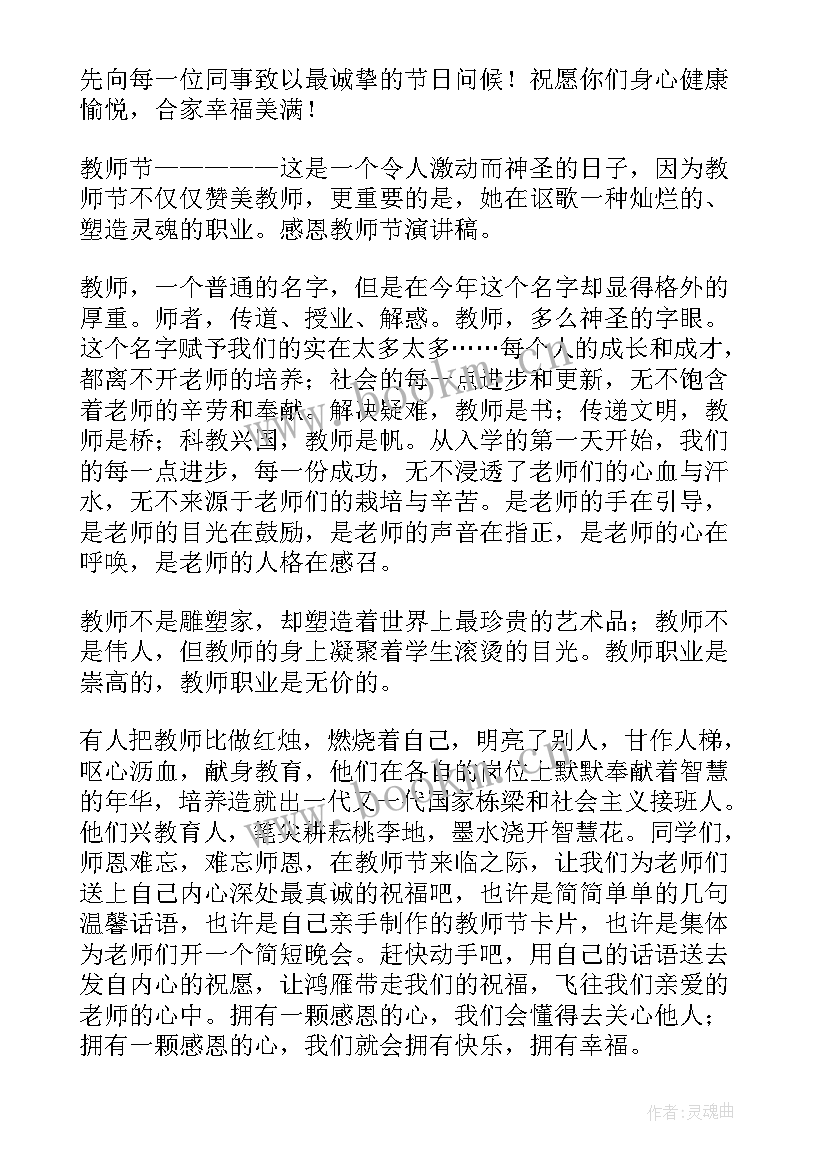 最新教师感恩节发言稿 教师节感恩演讲稿(优质10篇)