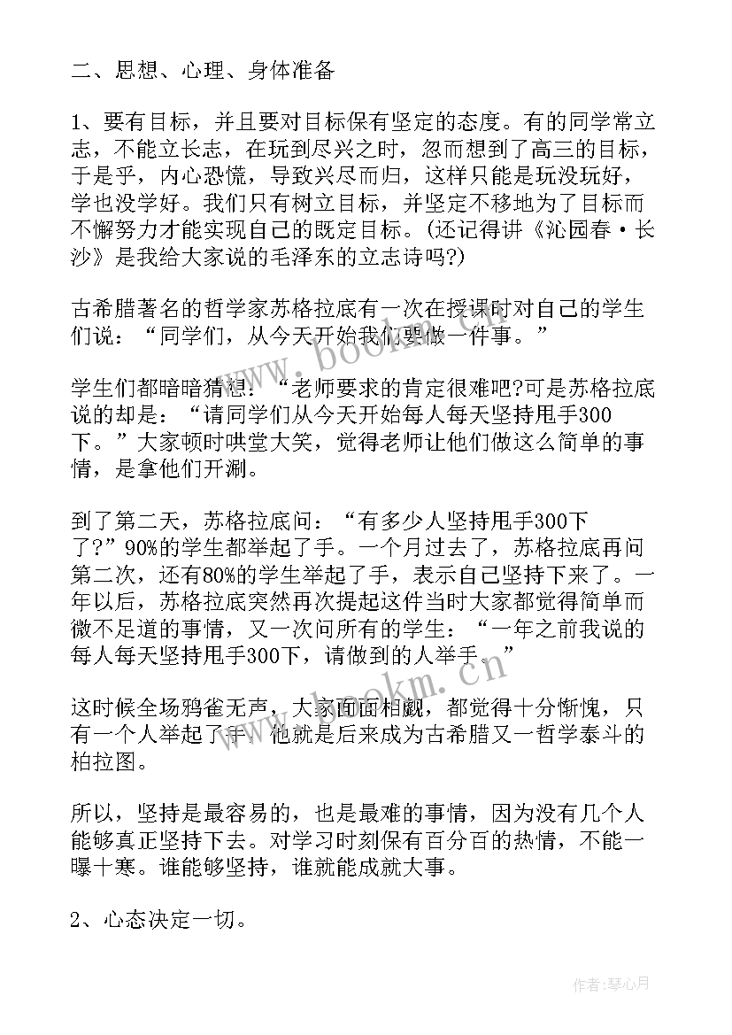 小学生春季开学第一课教案版面设计(模板8篇)