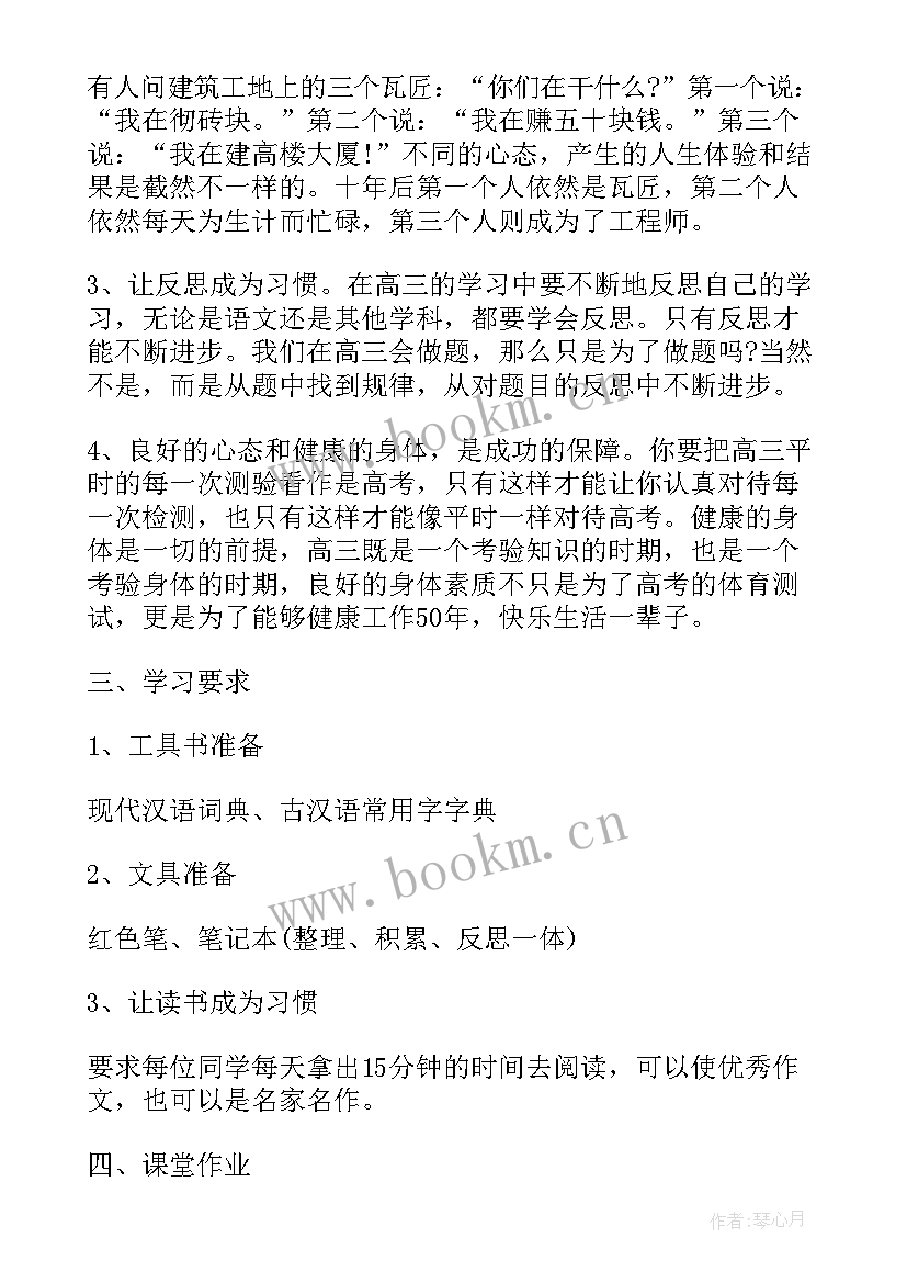 小学生春季开学第一课教案版面设计(模板8篇)