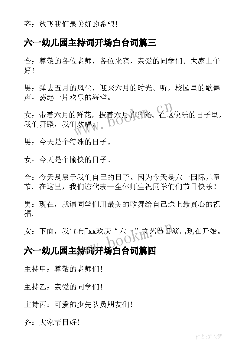 六一幼儿园主持词开场白台词(汇总5篇)