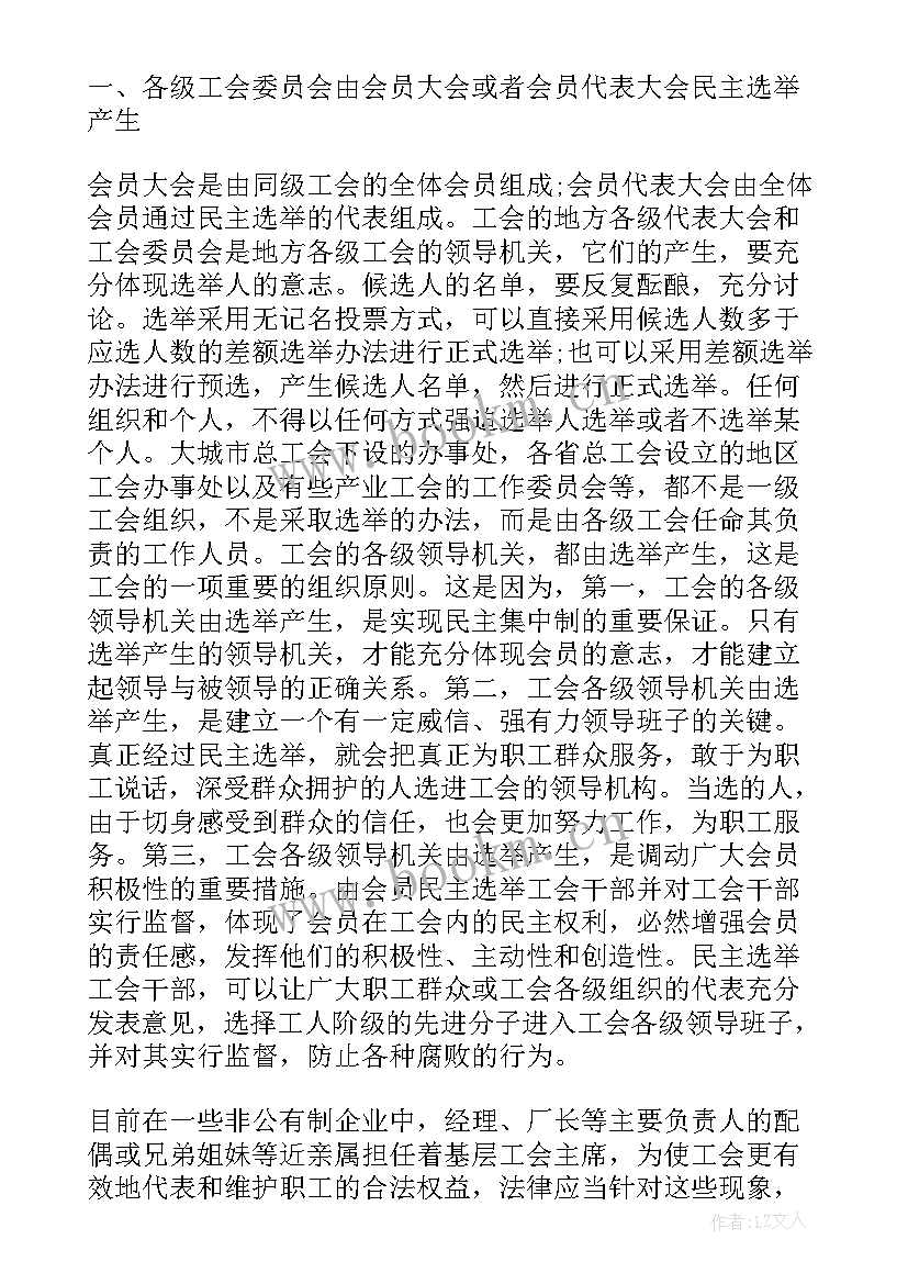 2023年工会法劳动法心得体会(汇总5篇)