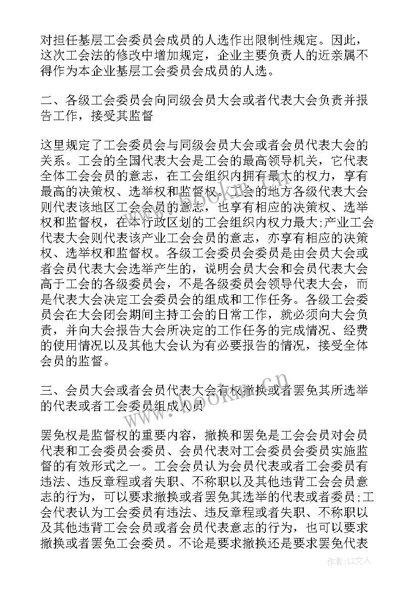 2023年工会法劳动法心得体会(汇总5篇)