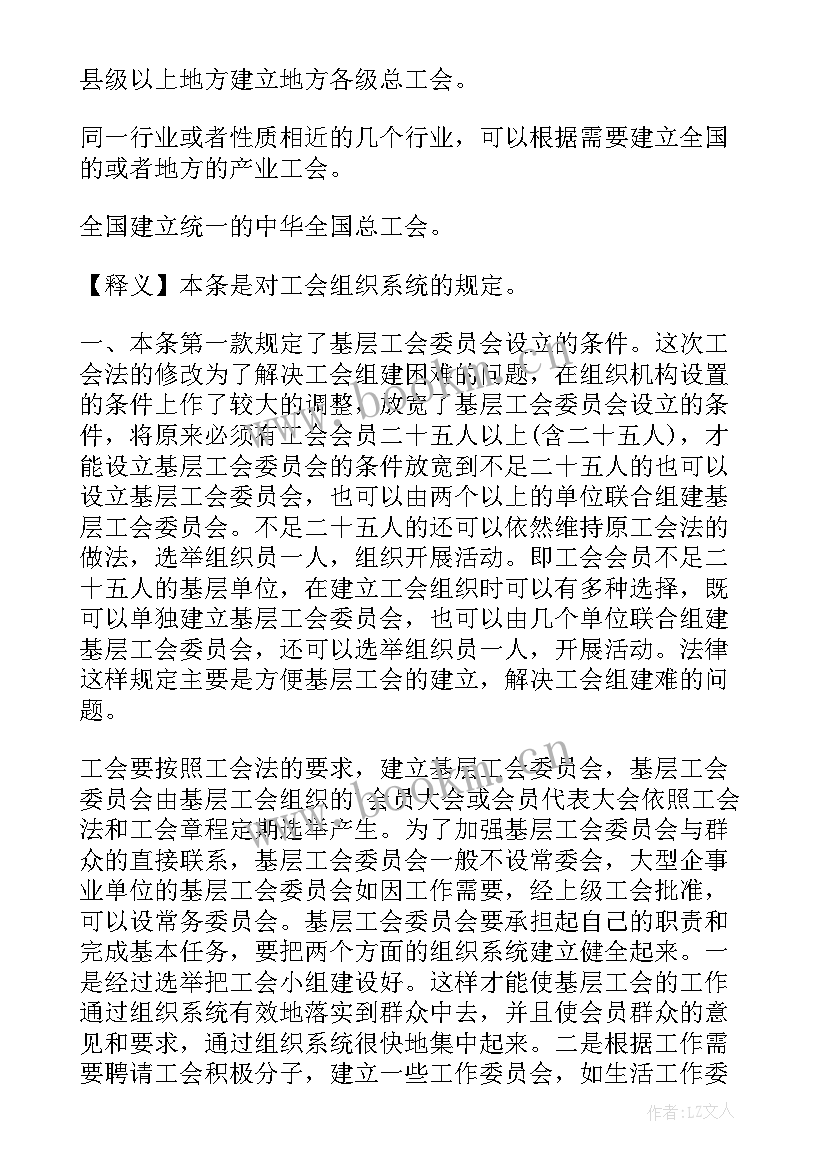 2023年工会法劳动法心得体会(汇总5篇)